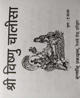 Vishnu Chalisa / विष्णु चालीसा - Retail Maharaj