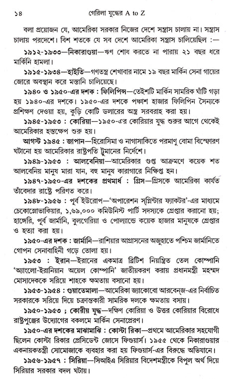 Garila Juddher A To Z Thake Azadi - Retail Maharaj