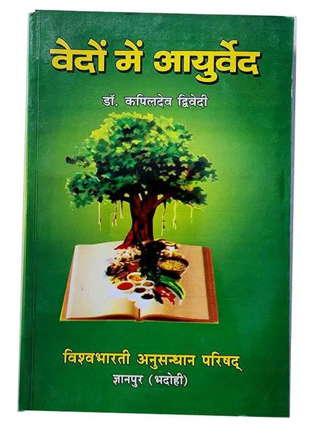 वेदों में आयुर्वेद  Vedon mein aayurved - Retail Maharaj