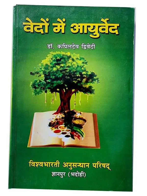 वेदों में आयुर्वेद  Vedon mein aayurved - Retail Maharaj