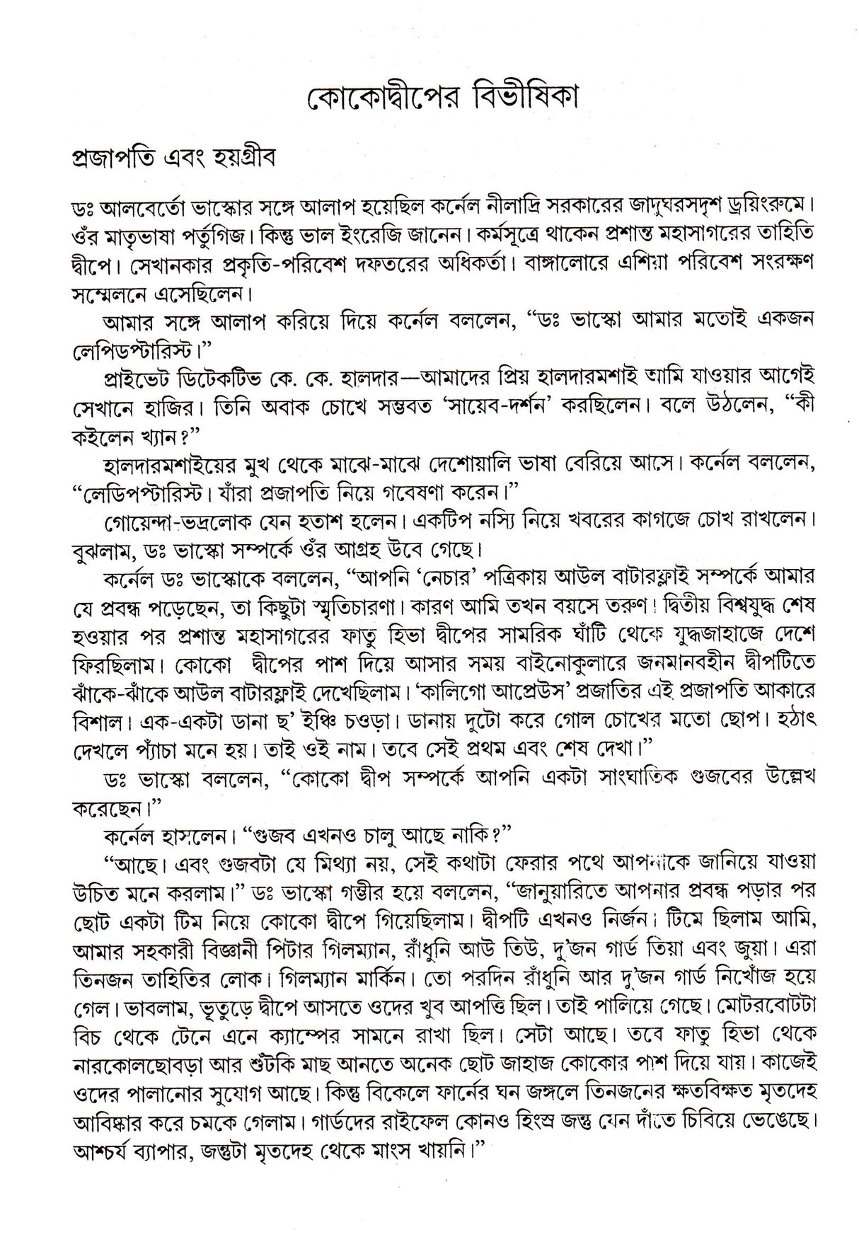 Kishore Colonel Samagra (Vol - 1) - Retail Maharaj