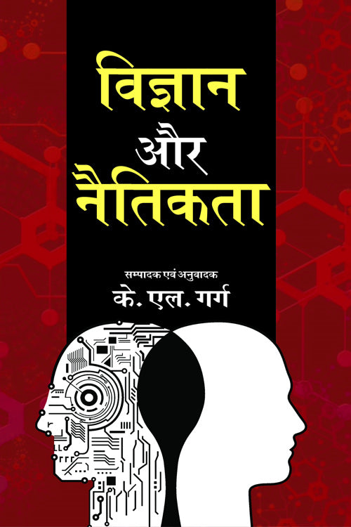 Vigyan Aur Naitikta - Retail Maharaj
