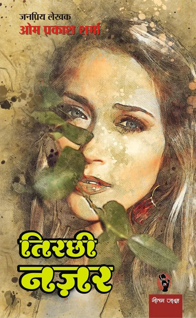 TIRCHI NAZAR। तिरछी नजर - Retail Maharaj