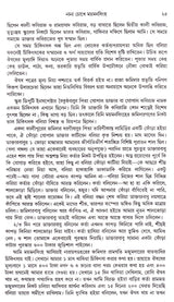 Moymansingher Itihas - Retail Maharaj