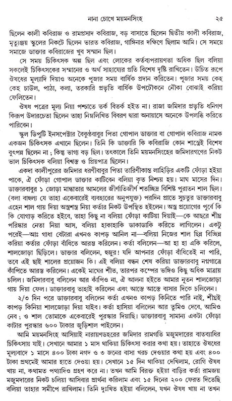 Moymansingher Itihas - Retail Maharaj