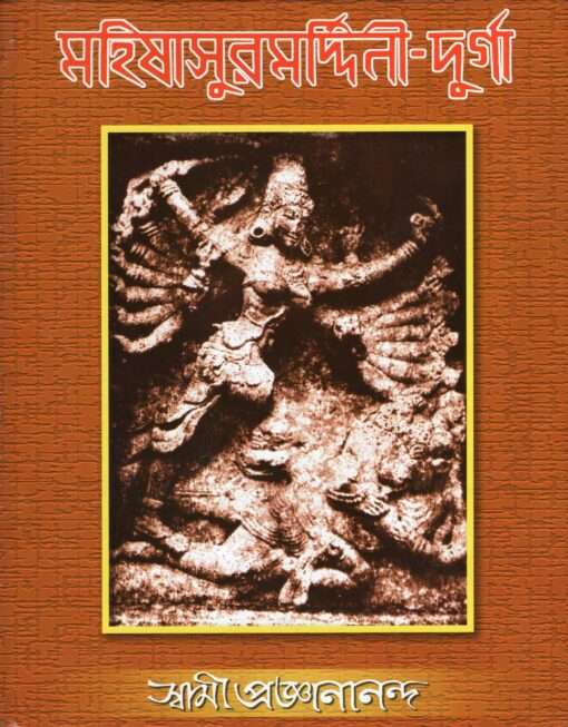 Mahishasuramardini Durga - Retail Maharaj