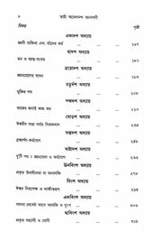 Bhagavadgitar Divya Vani – Vol.1 (Bengali) - Retail Maharaj