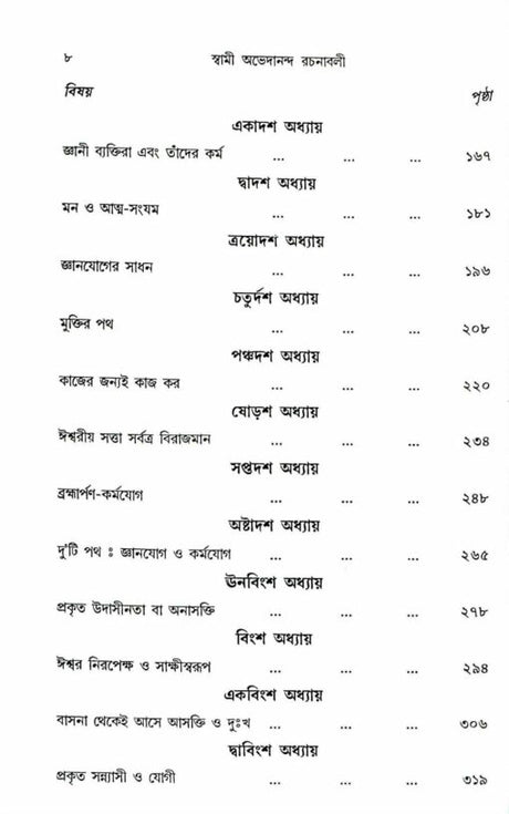 Bhagavadgitar Divya Vani – Vol.1 (Bengali) - Retail Maharaj