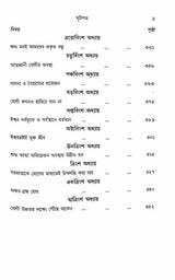 Bhagavadgitar Divya Vani – Vol.1 (Bengali) - Retail Maharaj
