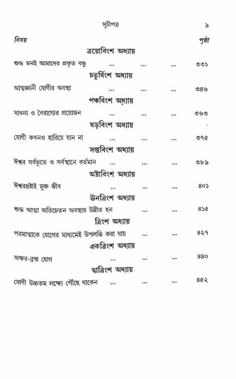 Bhagavadgitar Divya Vani – Vol.1 (Bengali) - Retail Maharaj