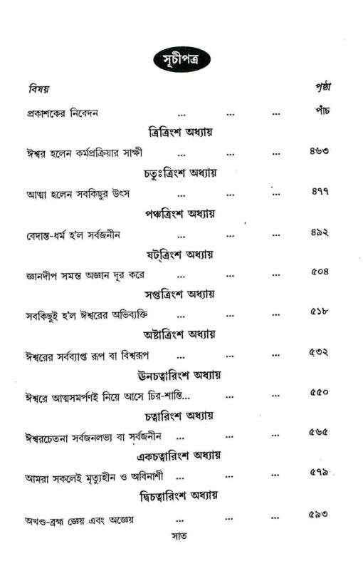 Bhagavadgitar Divya Vani – Vol. 2 (Bengali) - Retail Maharaj