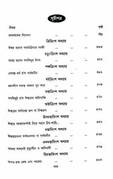 Bhagavadgitar Divya Vani – Vol. 2 (Bengali) - Retail Maharaj