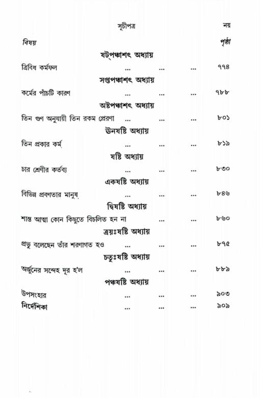 Bhagavadgitar Divya Vani – Vol. 2 (Bengali) - Retail Maharaj