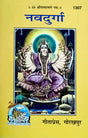Nav Durga (1307) Pocket Size [Hindi] - Retail Maharaj