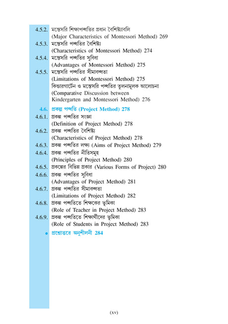 Sikshar Niti_Principles of Education_VU_Minor_4 Year Minor_ 3 Year Major & Minor - Retail Maharaj