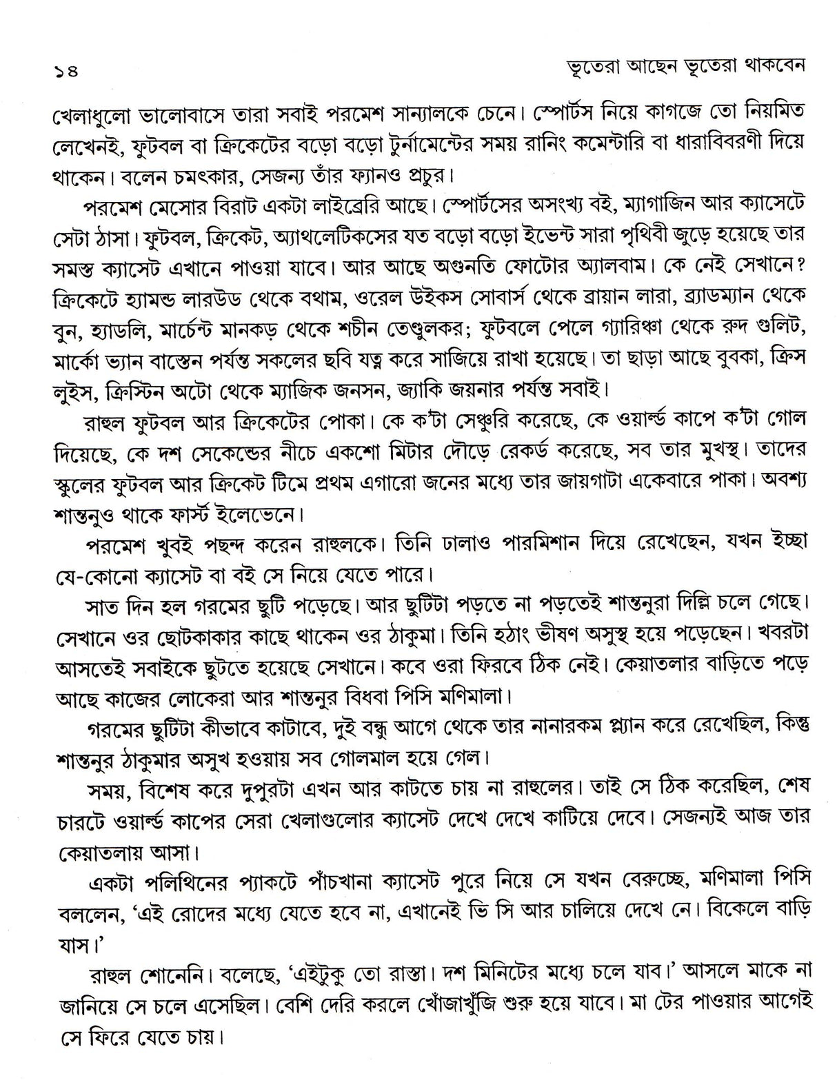 Bhutera Aachhen Bhutera Thakben - Retail Maharaj