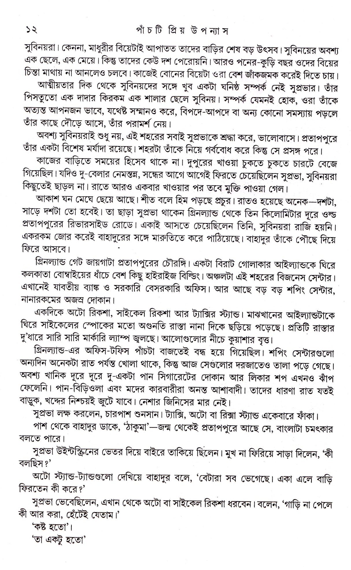 Panchti Priya Upanyas - Retail Maharaj