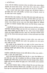 Tinti Upanyas - Retail Maharaj