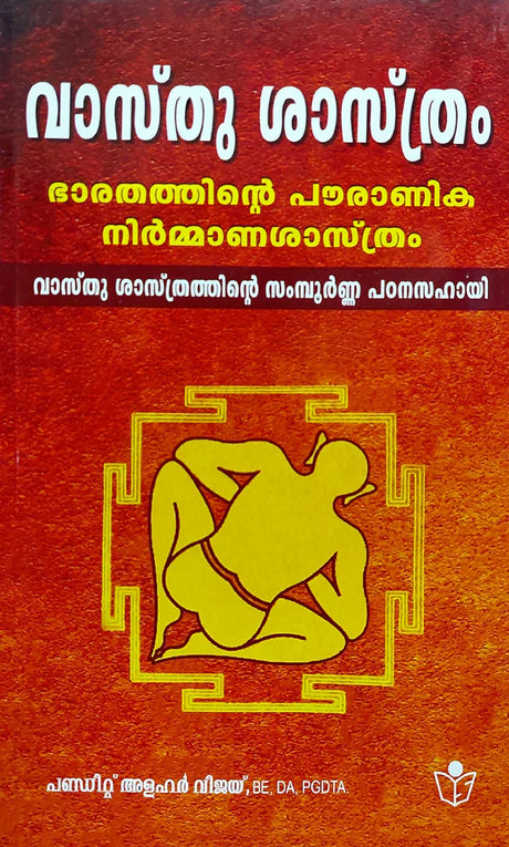 Vaasthu Sasthram [Malayalam] - Retail Maharaj