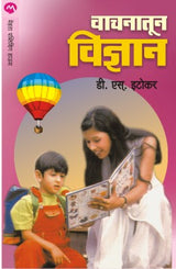 VACHANATUN VIDNYAN - Retail Maharaj