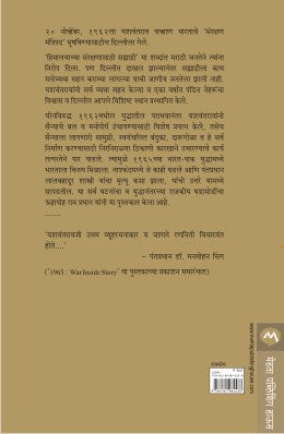 VADAL MATHA TE 1965 BHARAT-PAK YUDDHA - Retail Maharaj