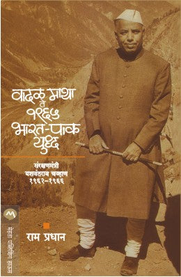 VADAL MATHA TE 1965 BHARAT-PAK YUDDHA - Retail Maharaj