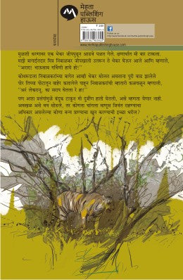 WAGHACHYA MAGAVAR - Retail Maharaj