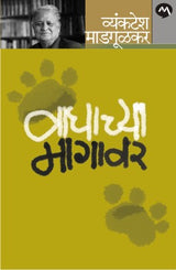 WAGHACHYA MAGAVAR - Retail Maharaj