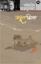 VALUCHA KILLA - Retail Maharaj