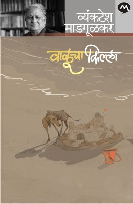 VALUCHA KILLA - Retail Maharaj