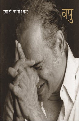 VAPU - Retail Maharaj