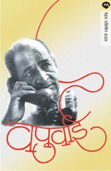 VAPURWAI - Retail Maharaj