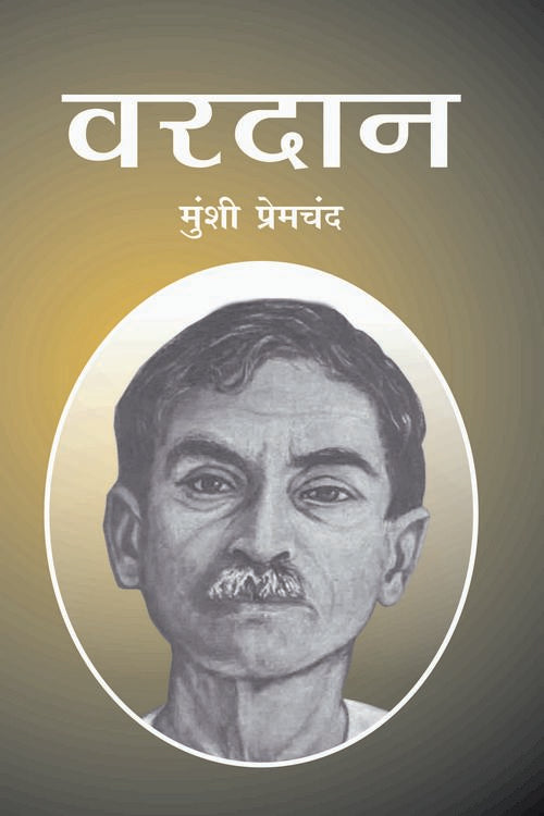 Vardaan - Retail Maharaj