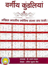 Vargeey Kundaliya [Hindi] By Anil Kumar Jain - Retail Maharaj