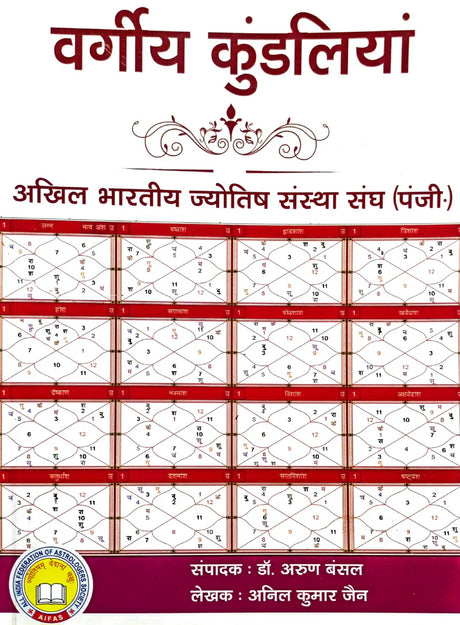 Vargeey Kundaliya [Hindi] By Anil Kumar Jain - Retail Maharaj