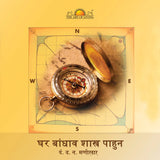 Vaastu Simplified - Retail Maharaj