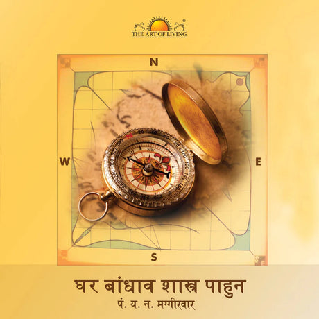 Vaastu Simplified - Retail Maharaj