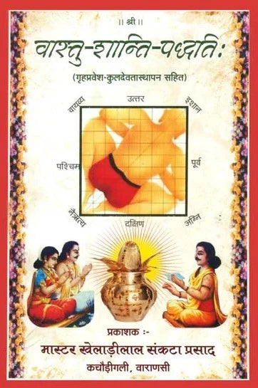 Vastu Shanti Paddhati [Hindi] - Retail Maharaj