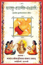 Vastu Shanti Paddhati [Hindi] - Retail Maharaj