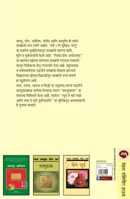 VASTURAHASYA - Retail Maharaj