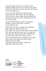 VEDANA ANI VYADHINSAH CHANGLA JIVAN - Retail Maharaj