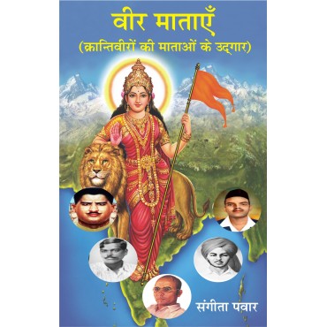 Veer Matayen - Retail Maharaj