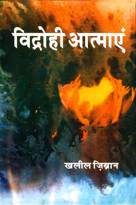 Vidrohi Aatmayen - Retail Maharaj