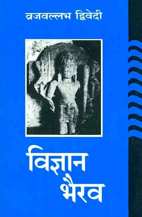 Vigyan Bhairava [Hindi] - Retail Maharaj