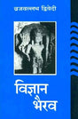 Vigyan Bhairava [Hindi] - Retail Maharaj