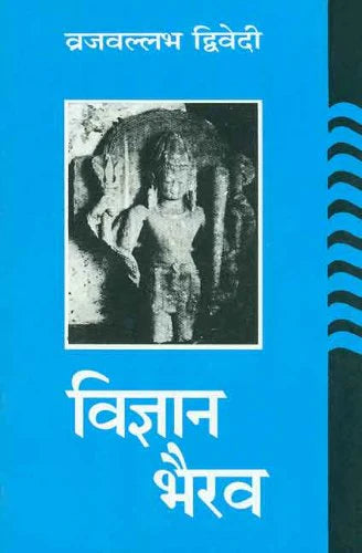 Vigyan Bhairava [Hindi] - Retail Maharaj