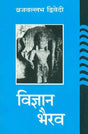 Vigyan Bhairava [Hindi] - Retail Maharaj