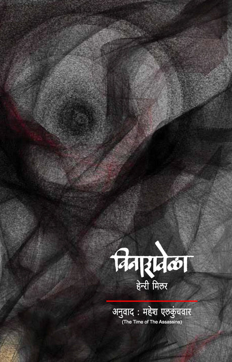 Vinashvela - Retail Maharaj