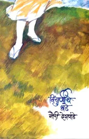 Vinchurniche Dhade - Retail Maharaj