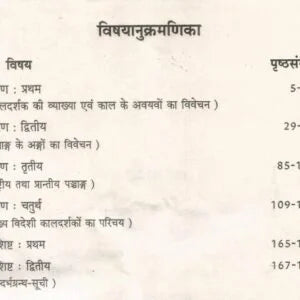 Vishva ke Pramukha Kal Darshaka - Retail Maharaj